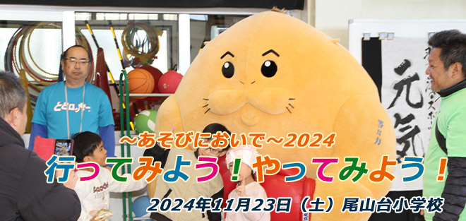 �`�����тɂ����Ł`2024